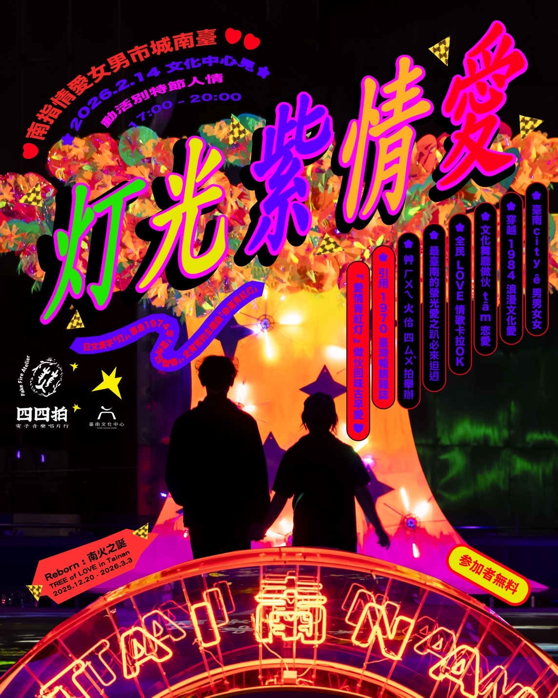 🎤南火之誕 ✧ .ᐟ 之愛情紫光灯🎤