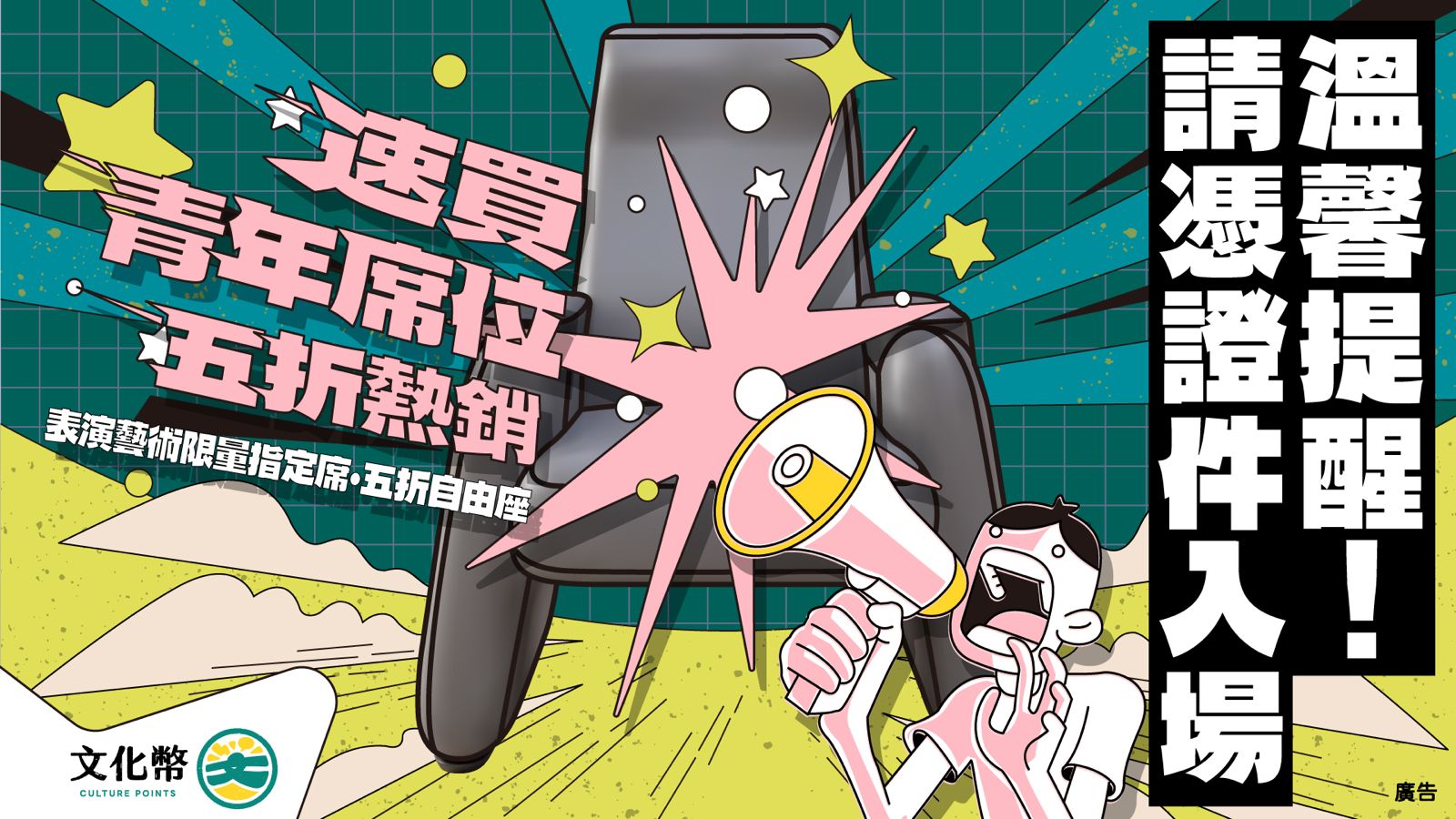 青年席位溫馨提醒!請憑證件入場!!