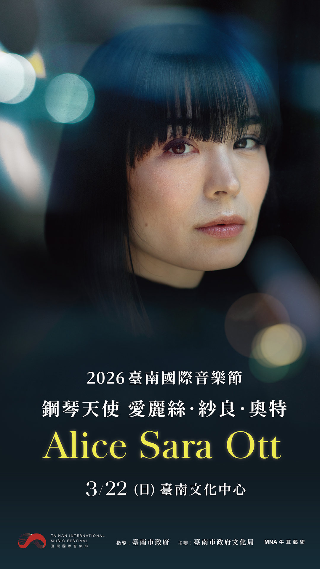 2026臺南國際音樂節-鋼琴天使 愛麗絲．紗良．奧特