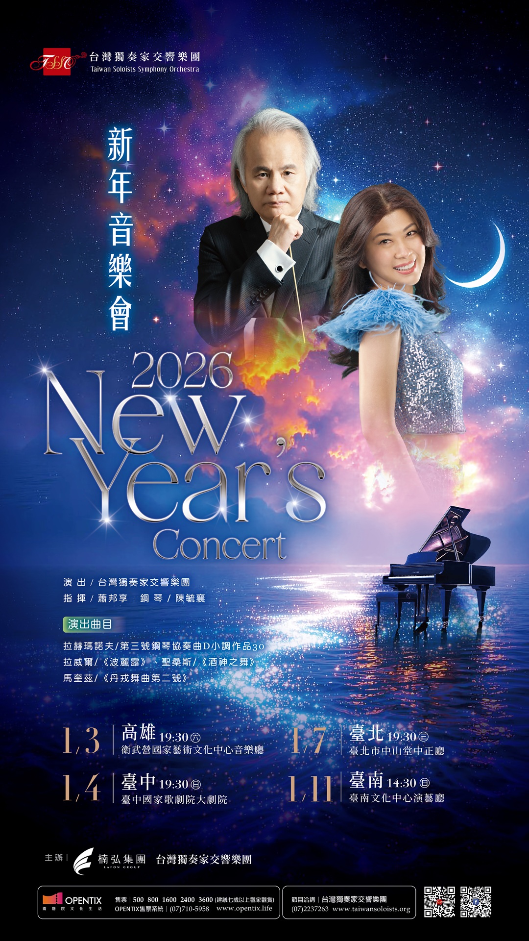 台灣獨奏家交響樂團－2026新年音樂會