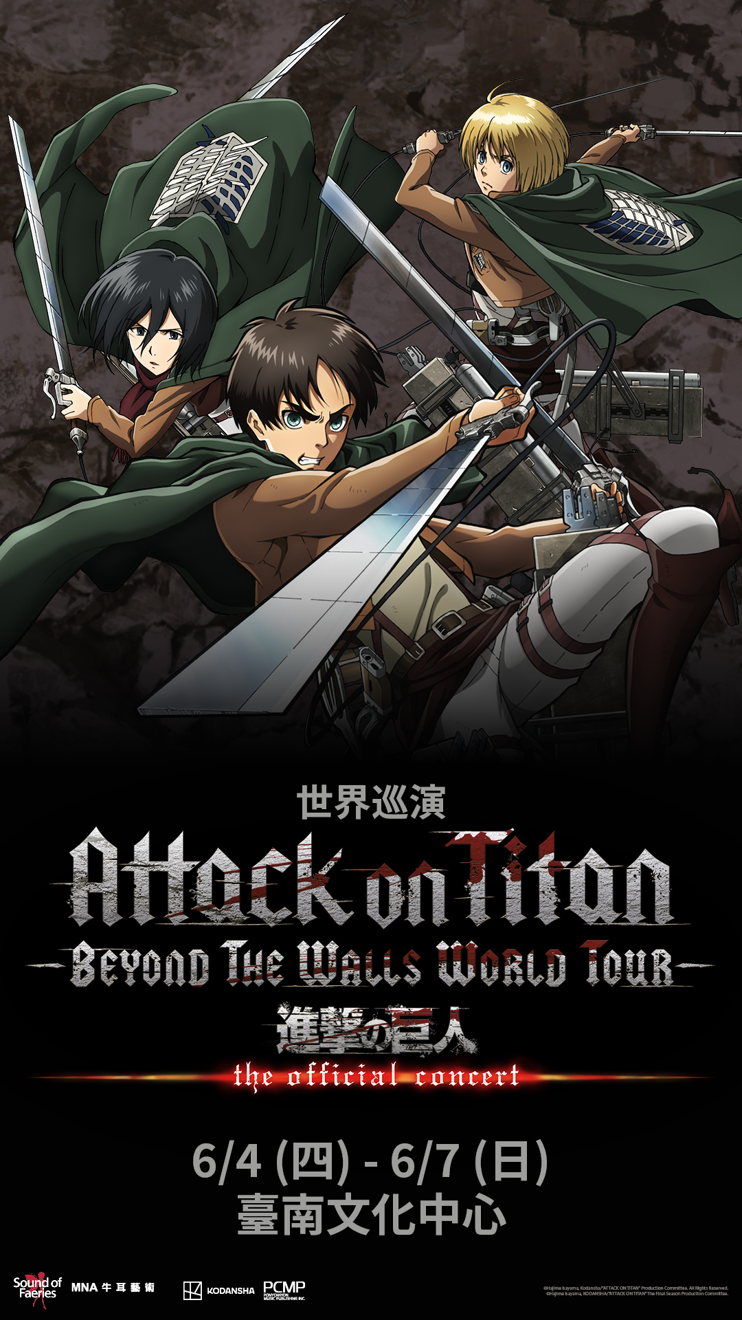 《進擊的巨人》—Beyond the Walls世界巡演—