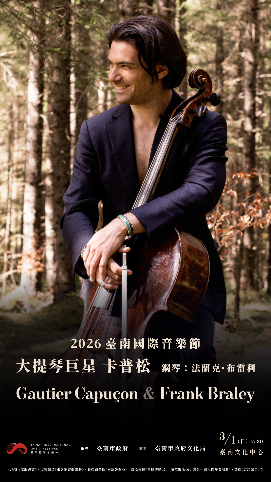 2026臺南國際音樂節 大提琴巨星 卡普松