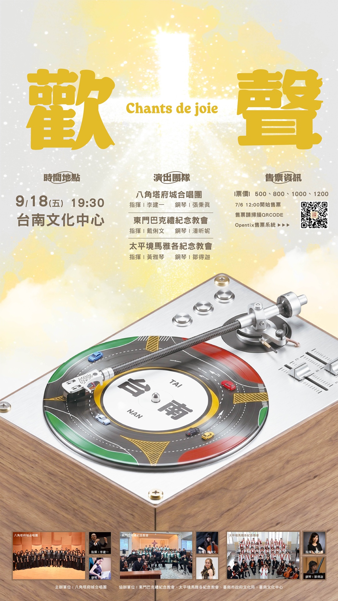 歡聲