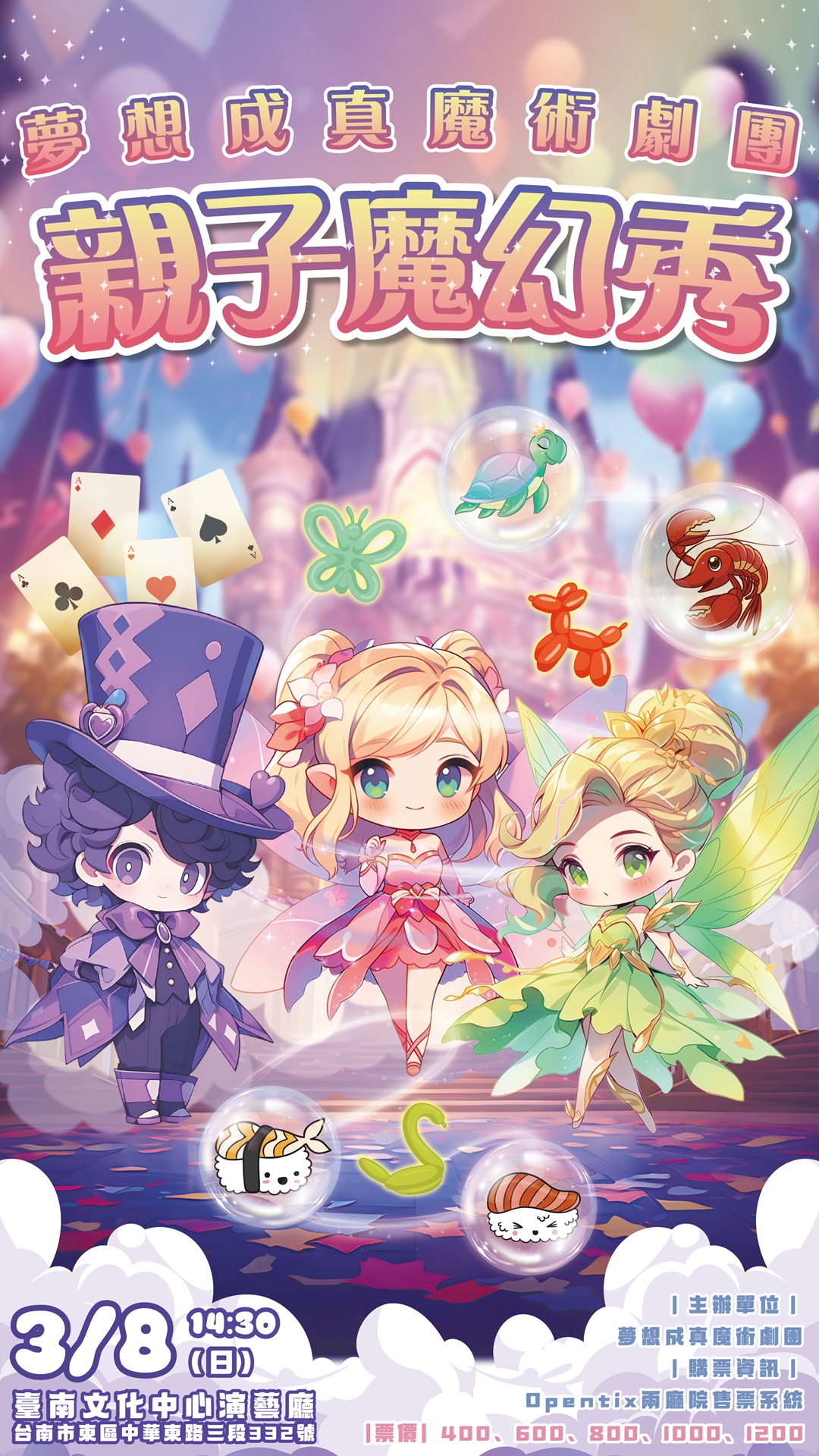 夢想成真魔術劇團-親子魔幻秀