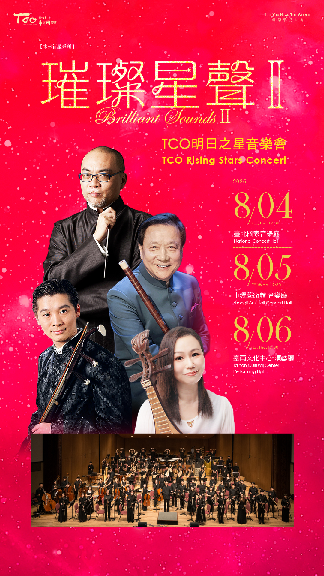 璀璨星聲Ⅱ－2026 TCO明日之星國樂團音樂會