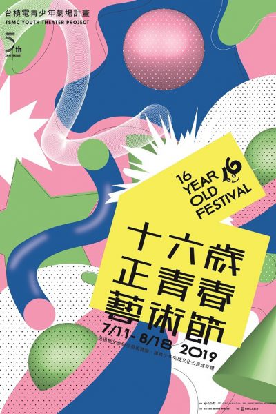 2019十六歲正青春藝術節-臺南文化中心 x 台積電青少年劇場計畫