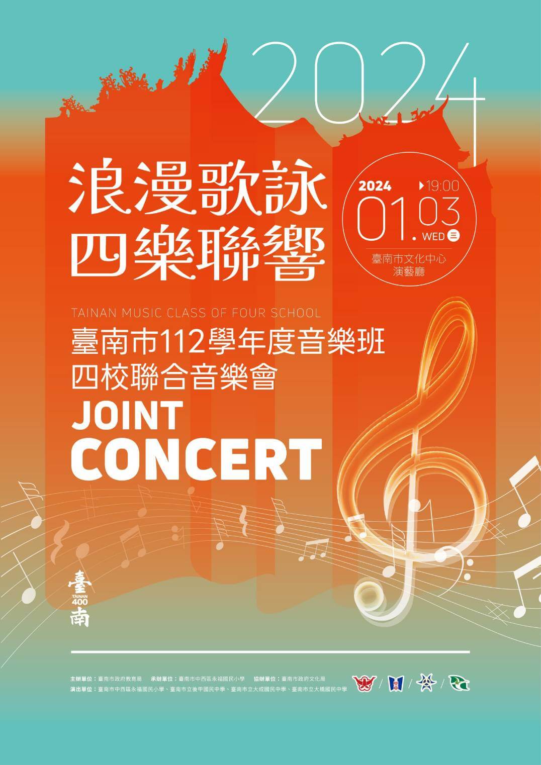 Tainan Music Class of Four School Joint Concert
