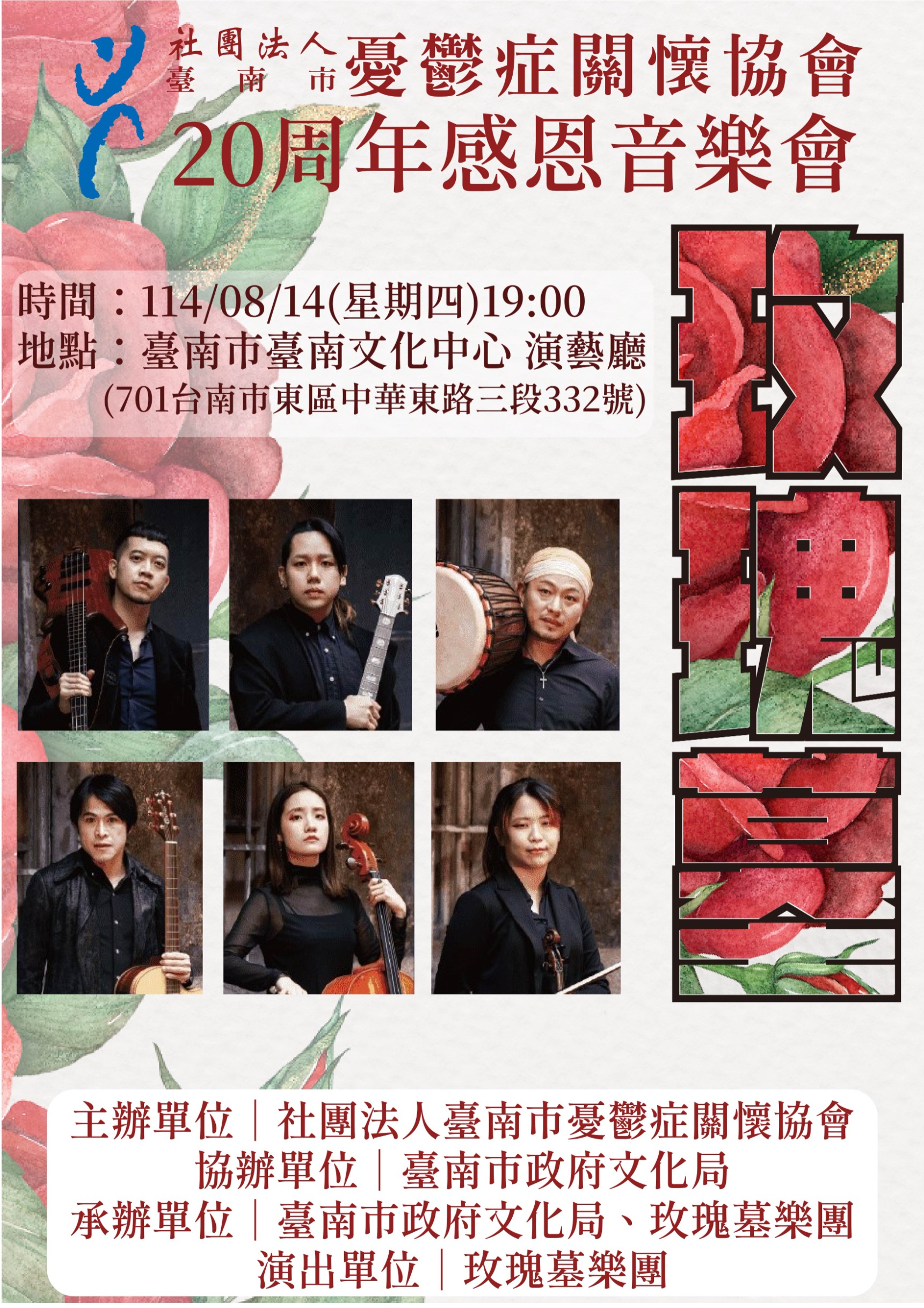 Tainan City Depression Care Association – A Life Feast Concert.