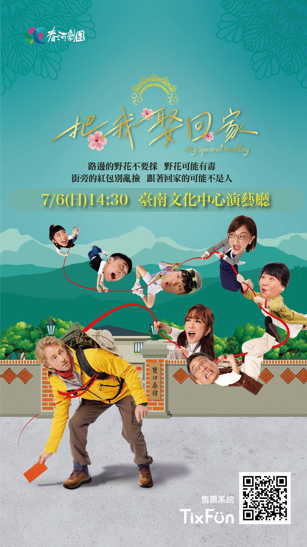 Spring River Performing Arts Troupe《My Spectral Wedding》