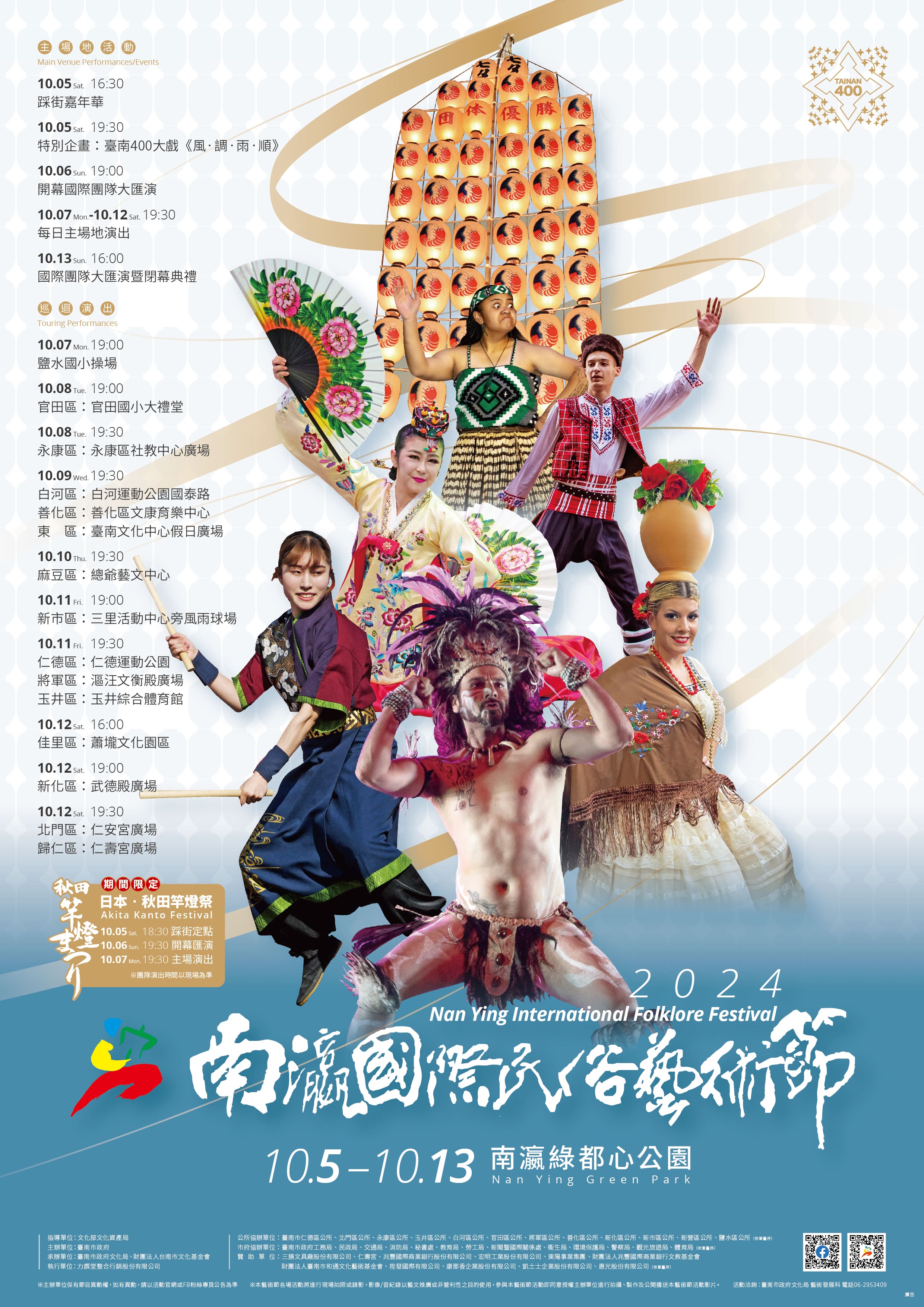《2024Nan Ying International Folklore Festival