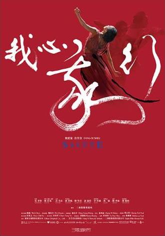 影片欣賞- 我心我行Salute (普遍級，片長136 分)