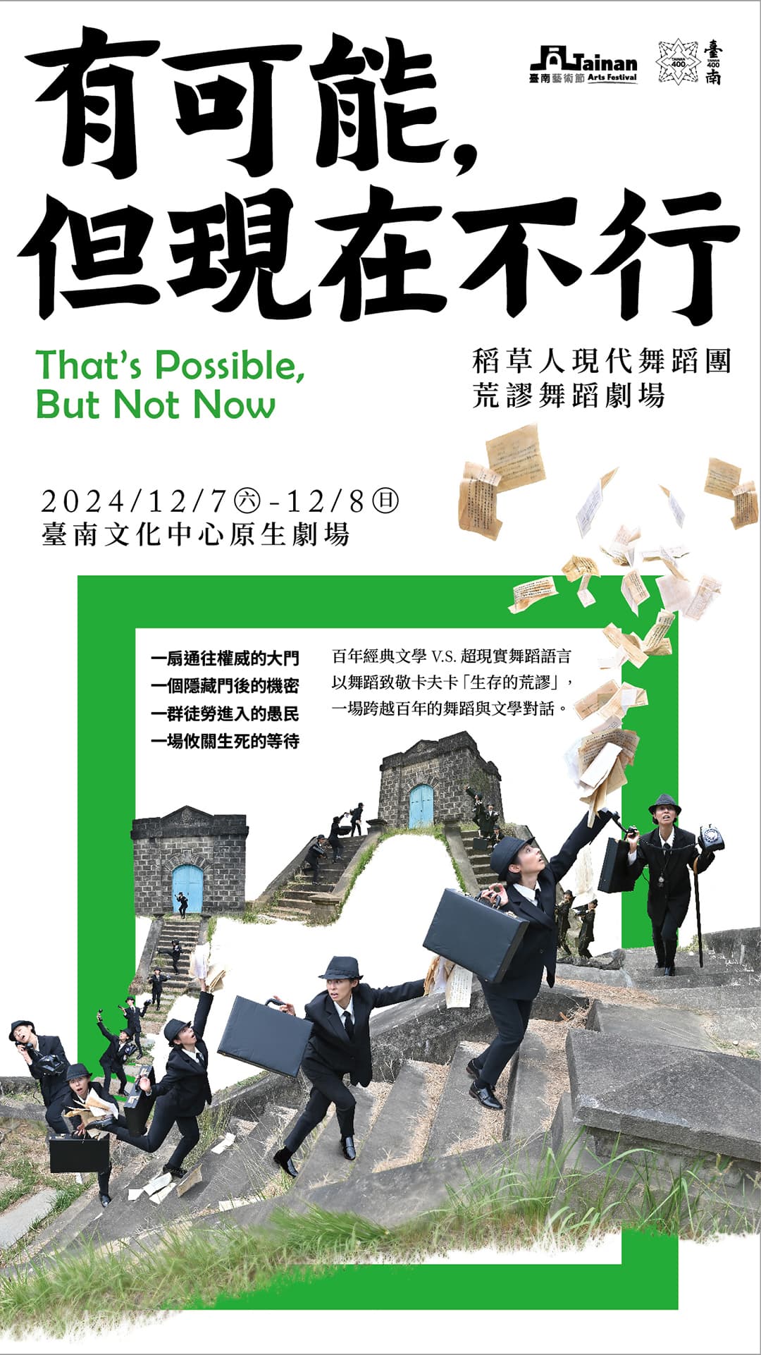 2024臺南藝術節－稻草人舞團 《有可能但現在不行》