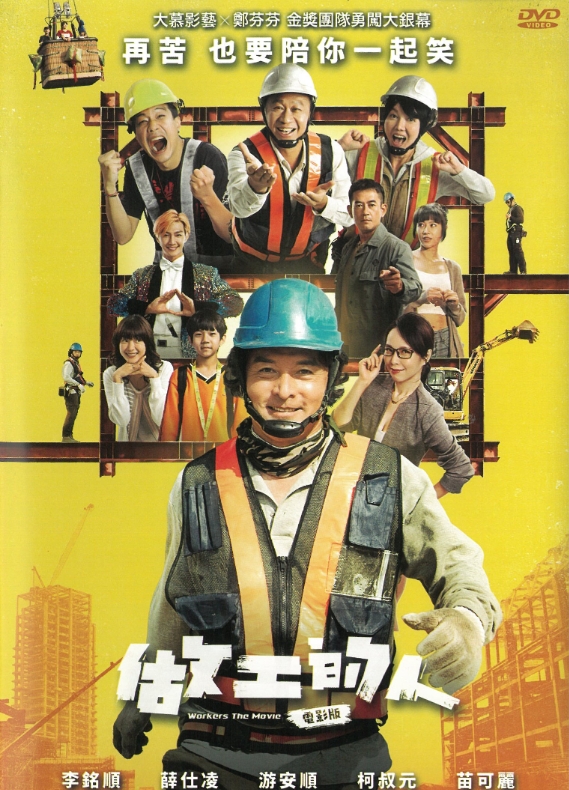 Movie ：Workers