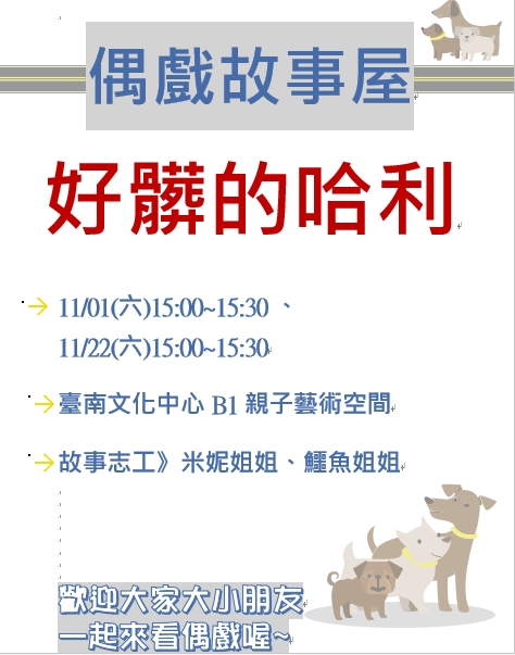 偶戲故事屋-好髒的哈利