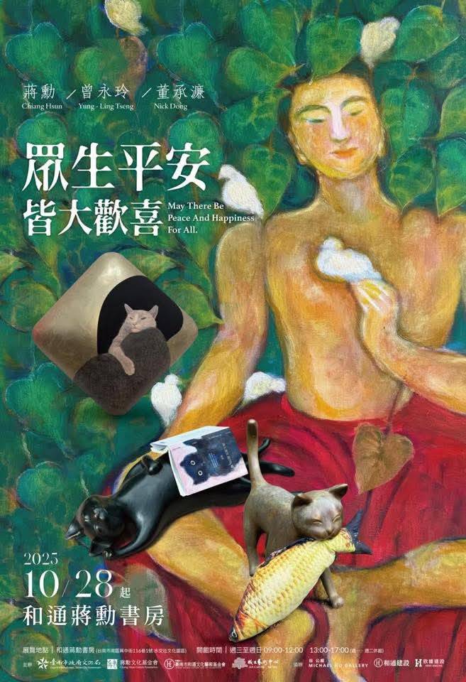 「眾生平安  皆大歡喜」籠仔尾的貓