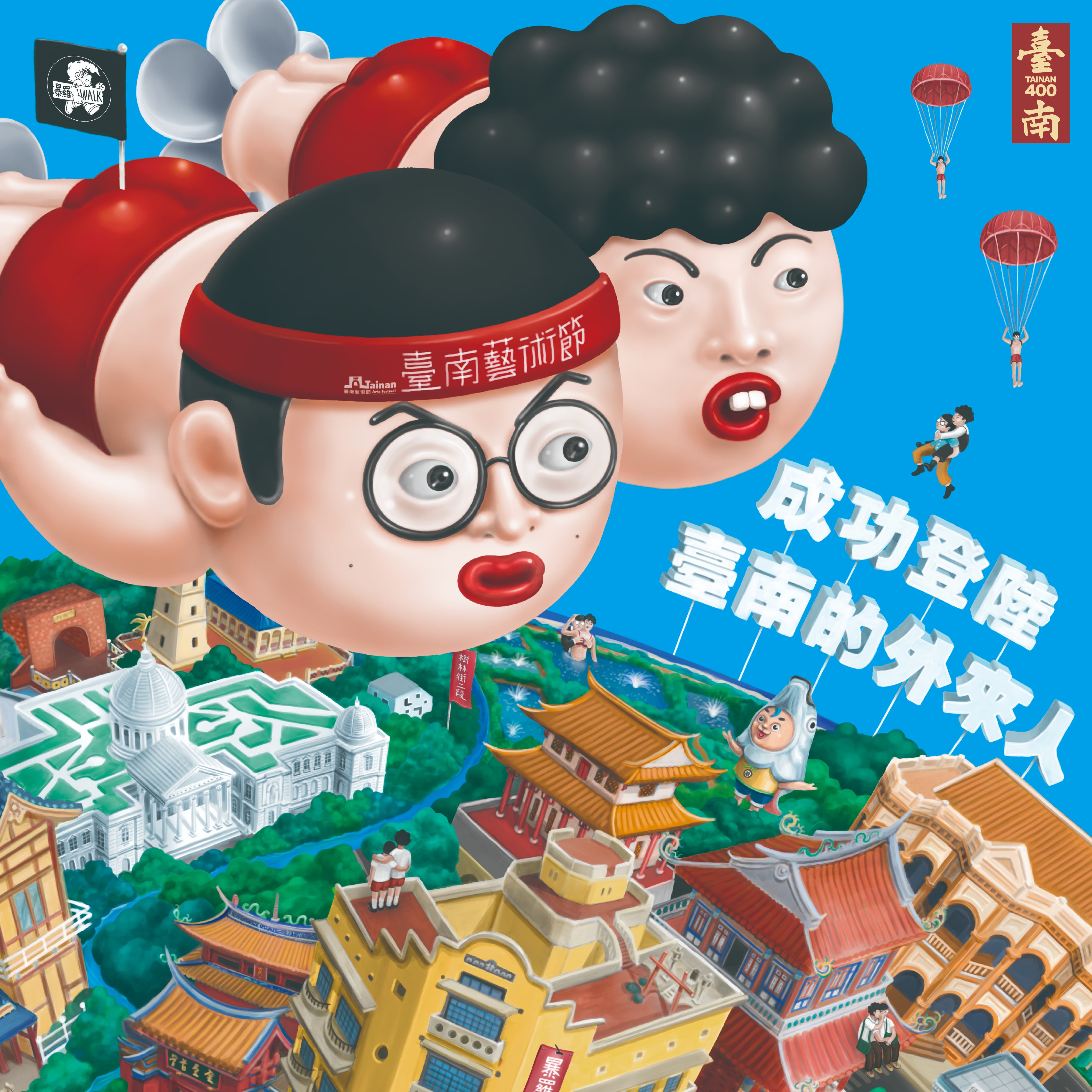 2024Tainan Arts Festival—Bao Luo WALK ”Login TAINAN As Aliens”