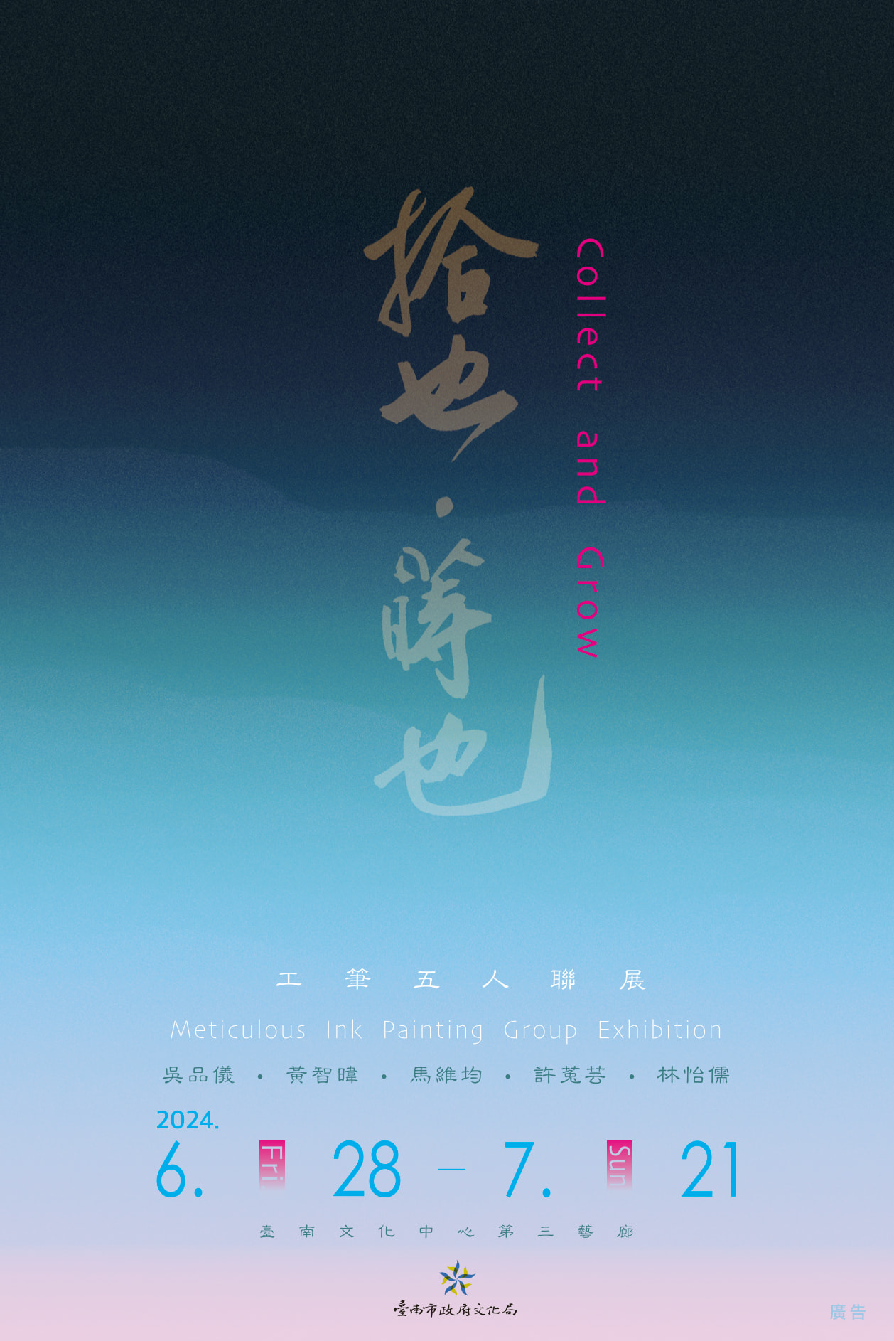 拾也．蒔也-工筆五人展