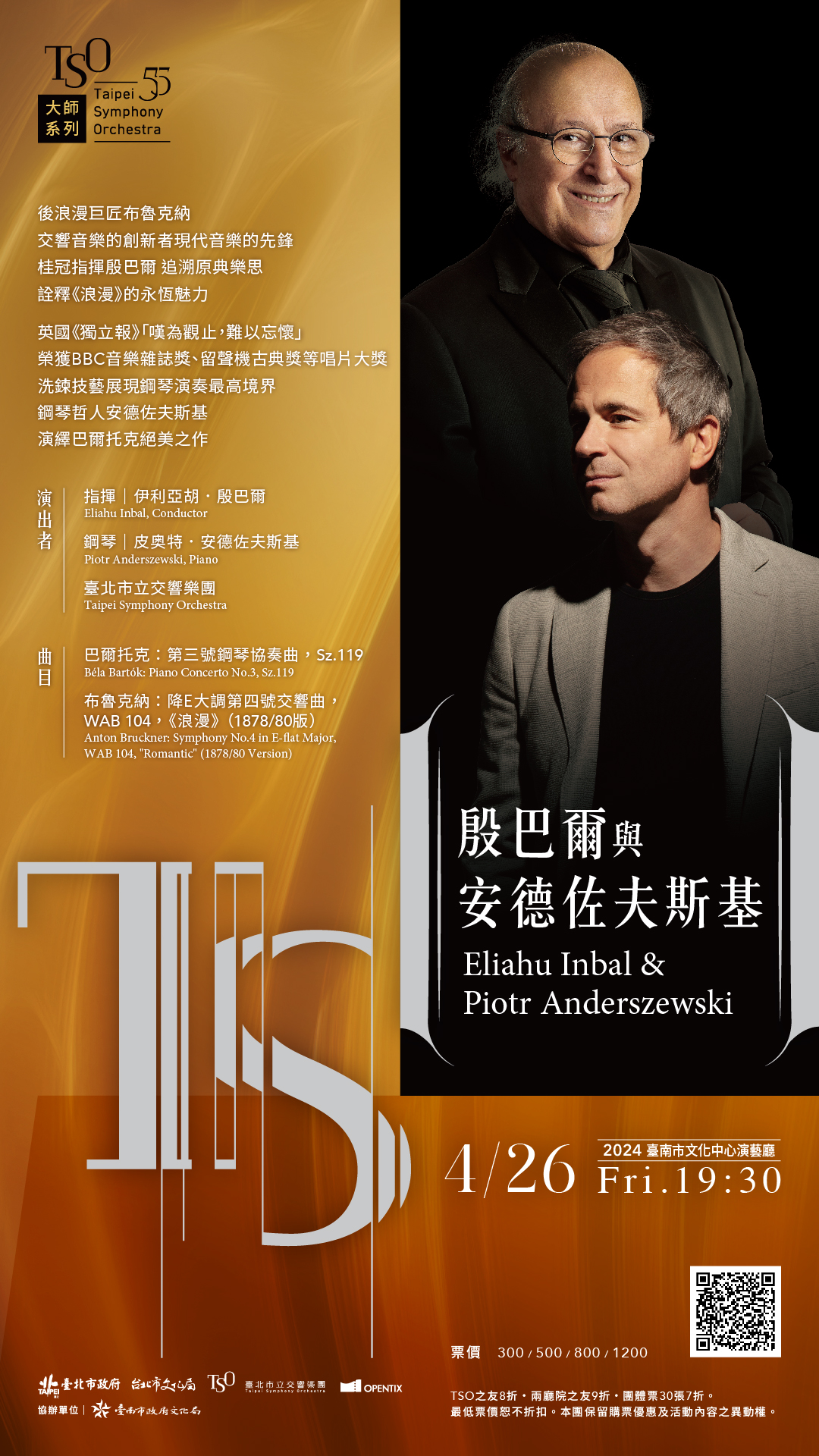 【2024 TSO大師系列】殷巴爾與安德佐夫斯基