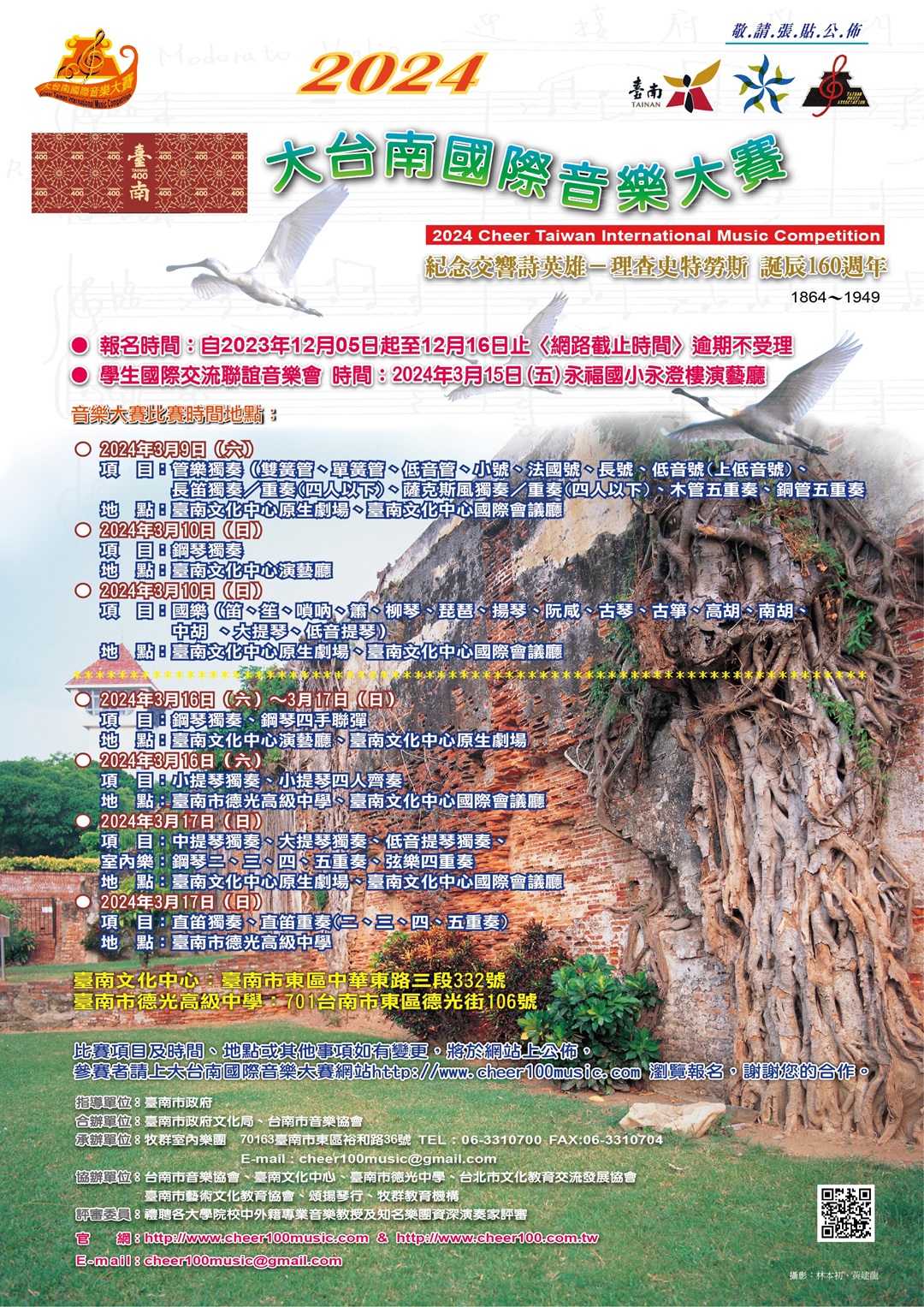 2024大台南國際音樂大賽（鋼琴獨奏）