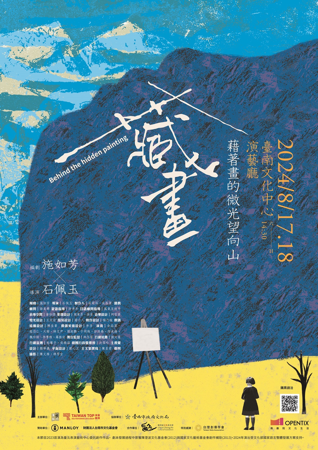 《藏畫》—藉著畫的微光望向山