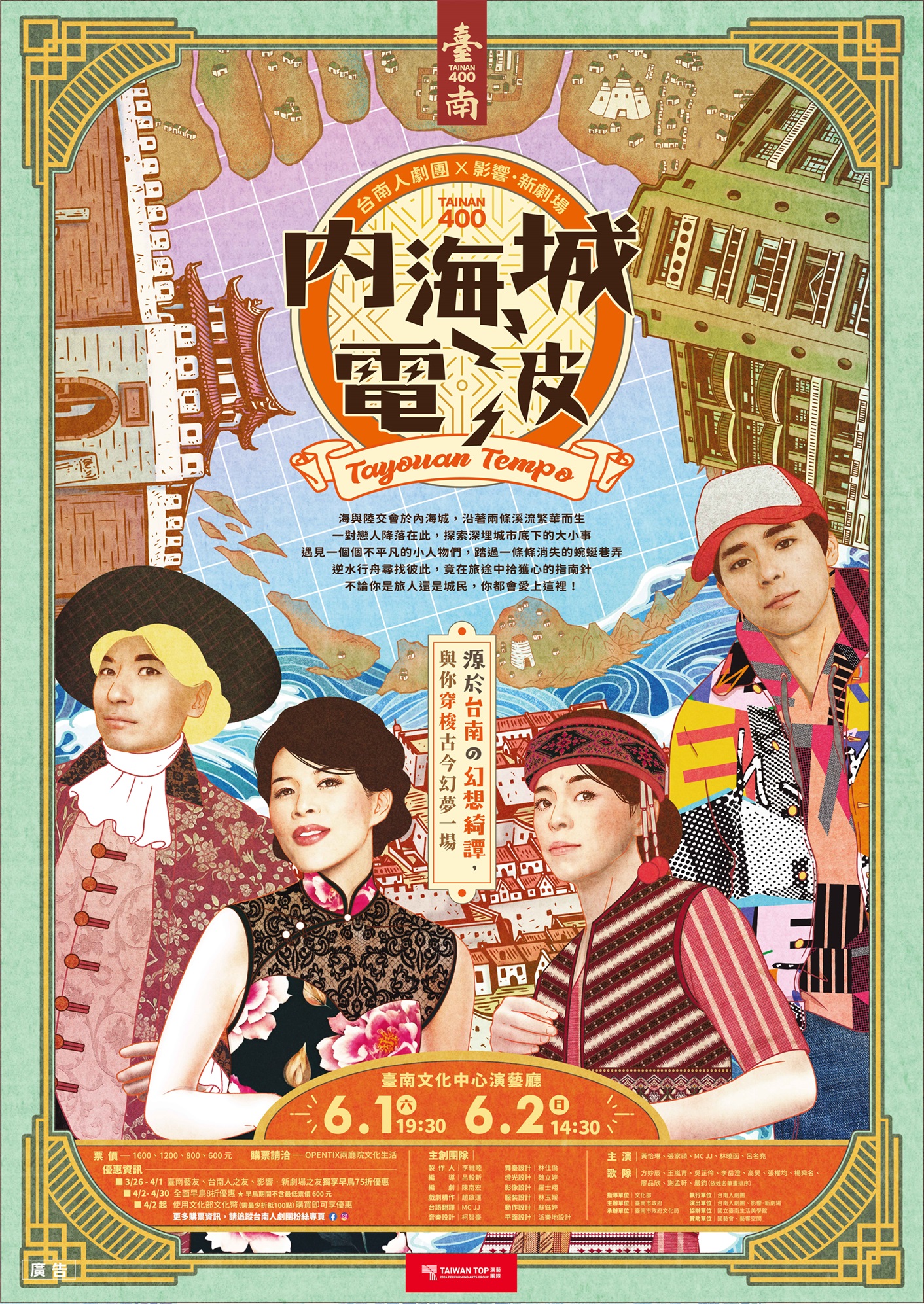 臺南400—台南人劇團Ｘ影響・新劇場《內海城電波》