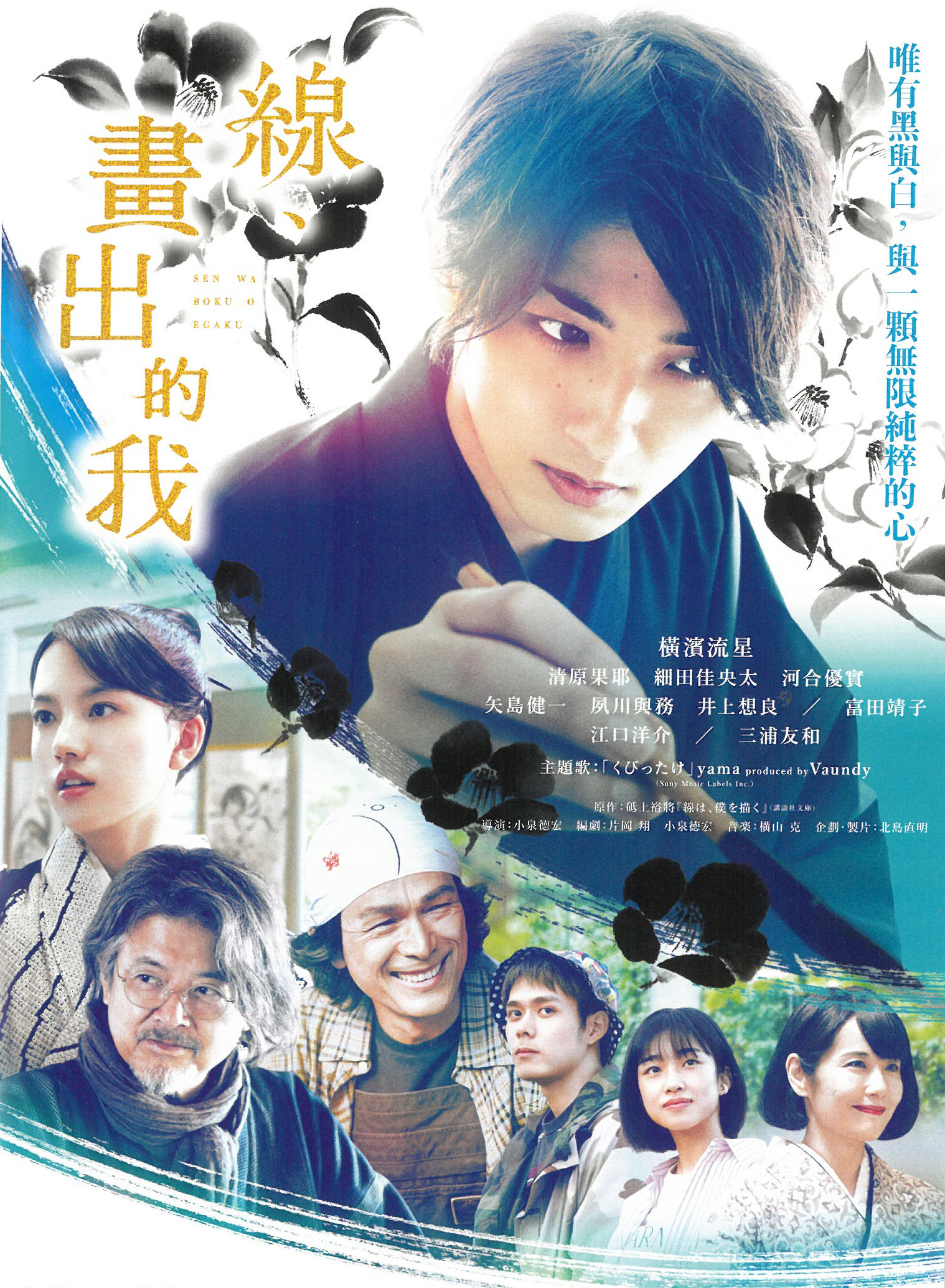 影片欣賞-線、畫出的我  (普遍級，片長107分）