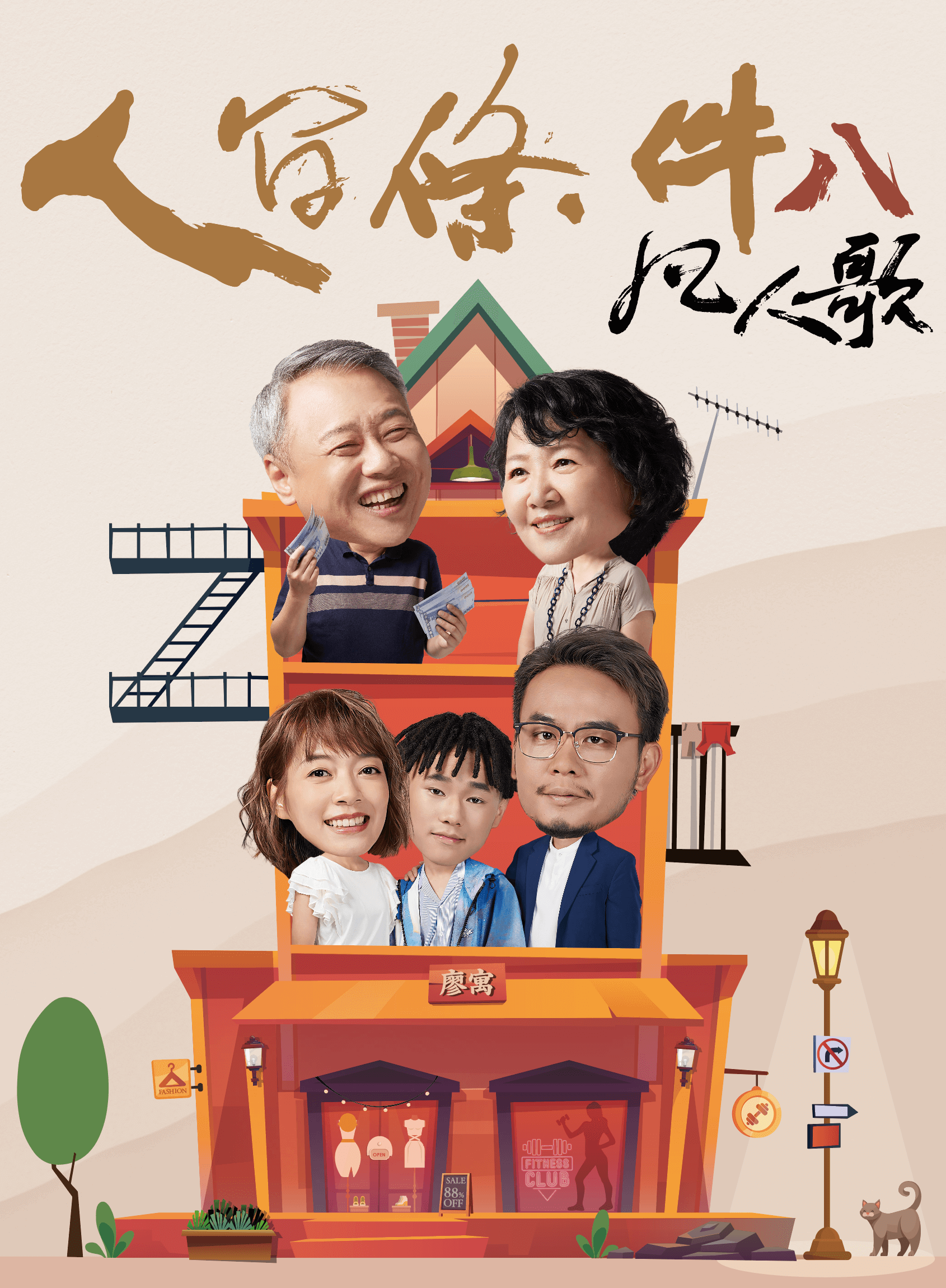 綠光30‧創藝起飛 《人間條件八》凡人歌