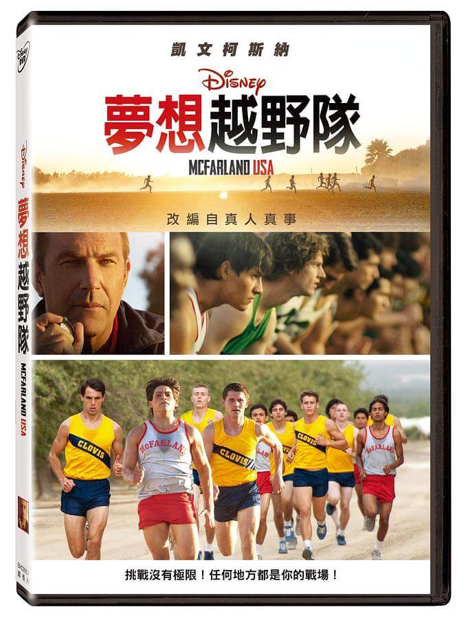 【探索心靈〜Fun輕鬆電影賞析】夢想越野隊