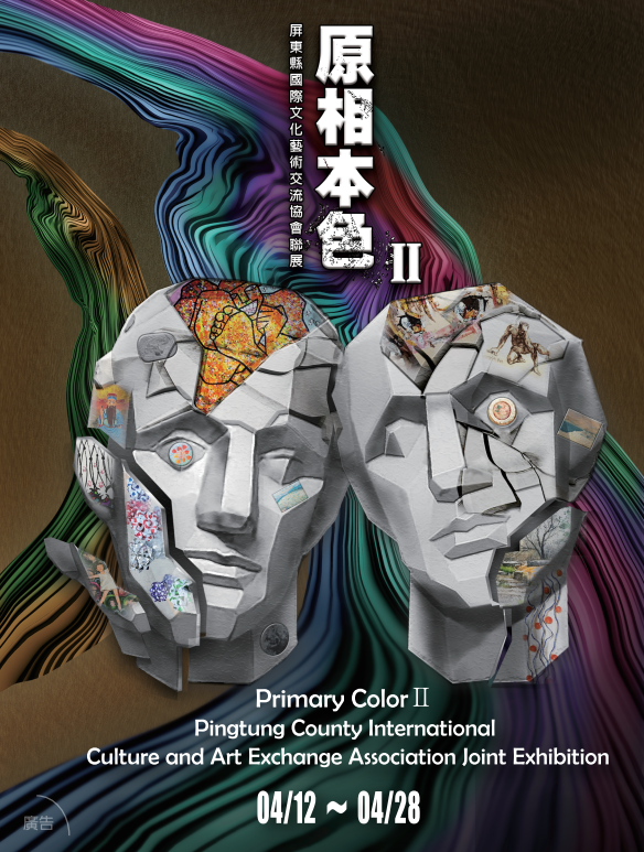 原相本色II