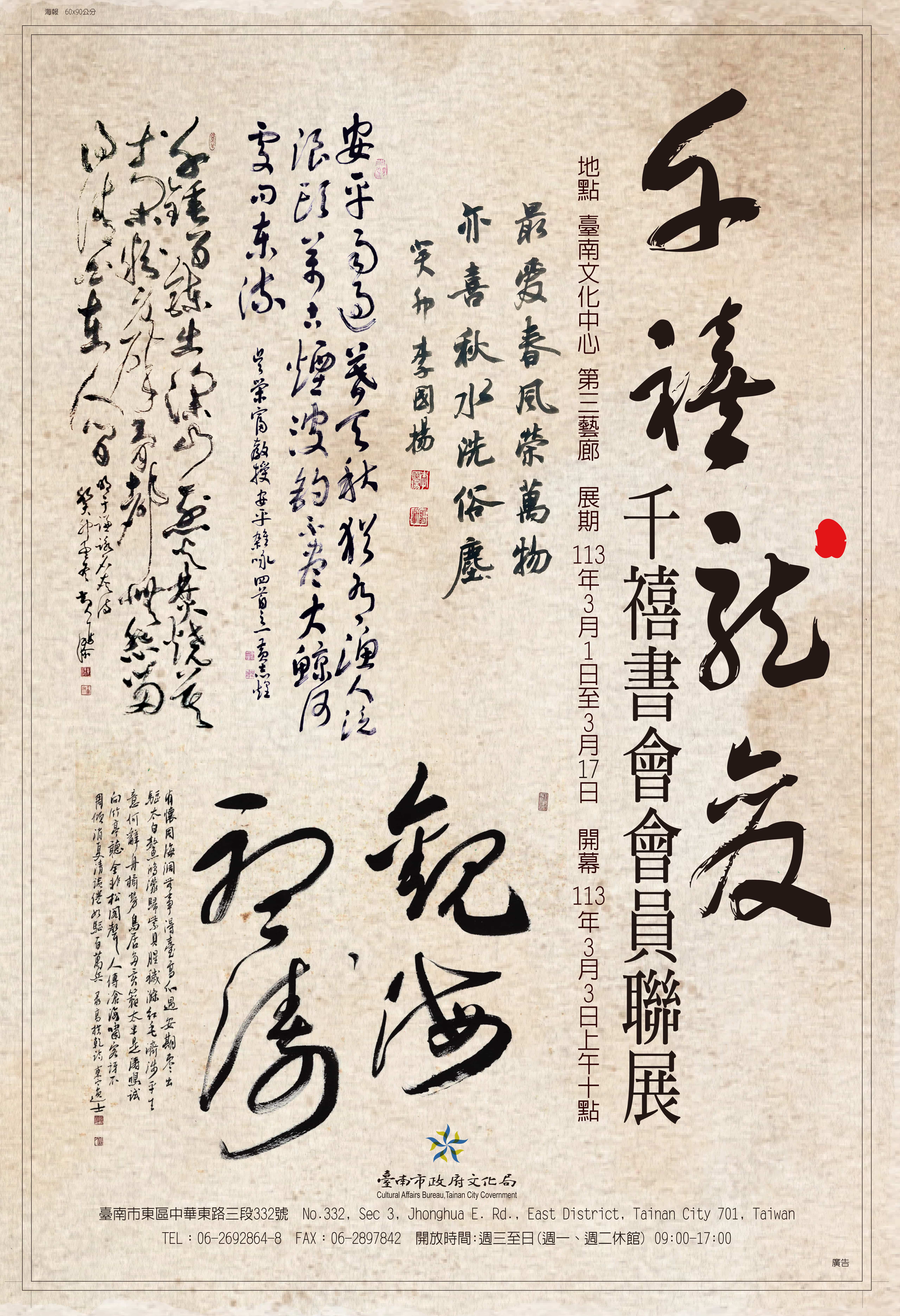 「千禧龍變」千禧書會會員聯展