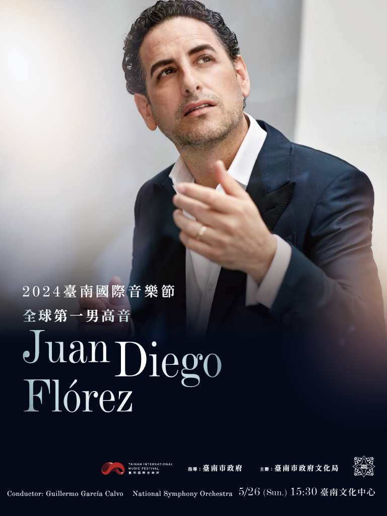臺南400 x 2024臺南國際音樂節 ─ 全球第一男高音－Juan Diego Flórez