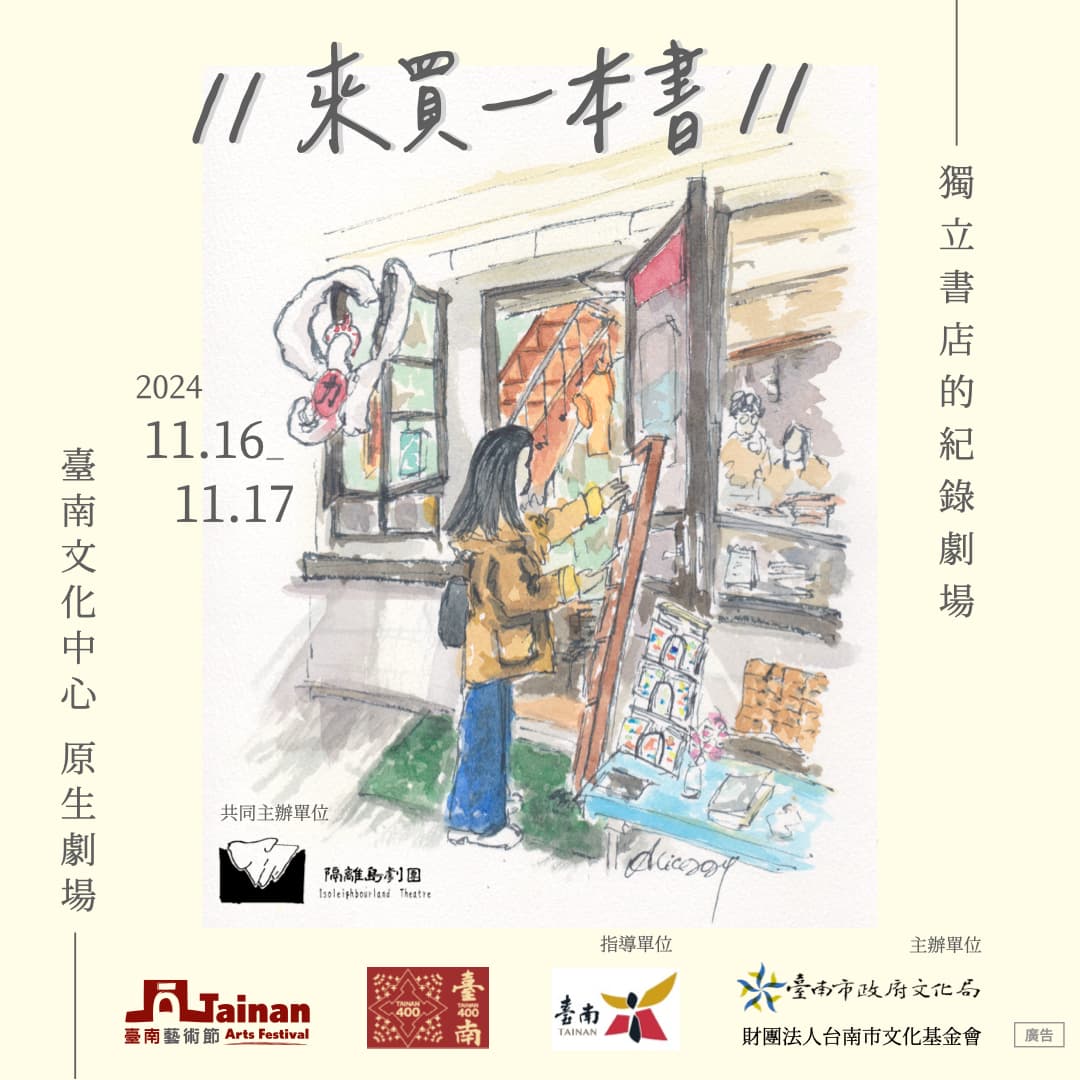 2024 Tainan Arts Festival - Turning the Page: A Documentary Theatre on Independent Bookstores