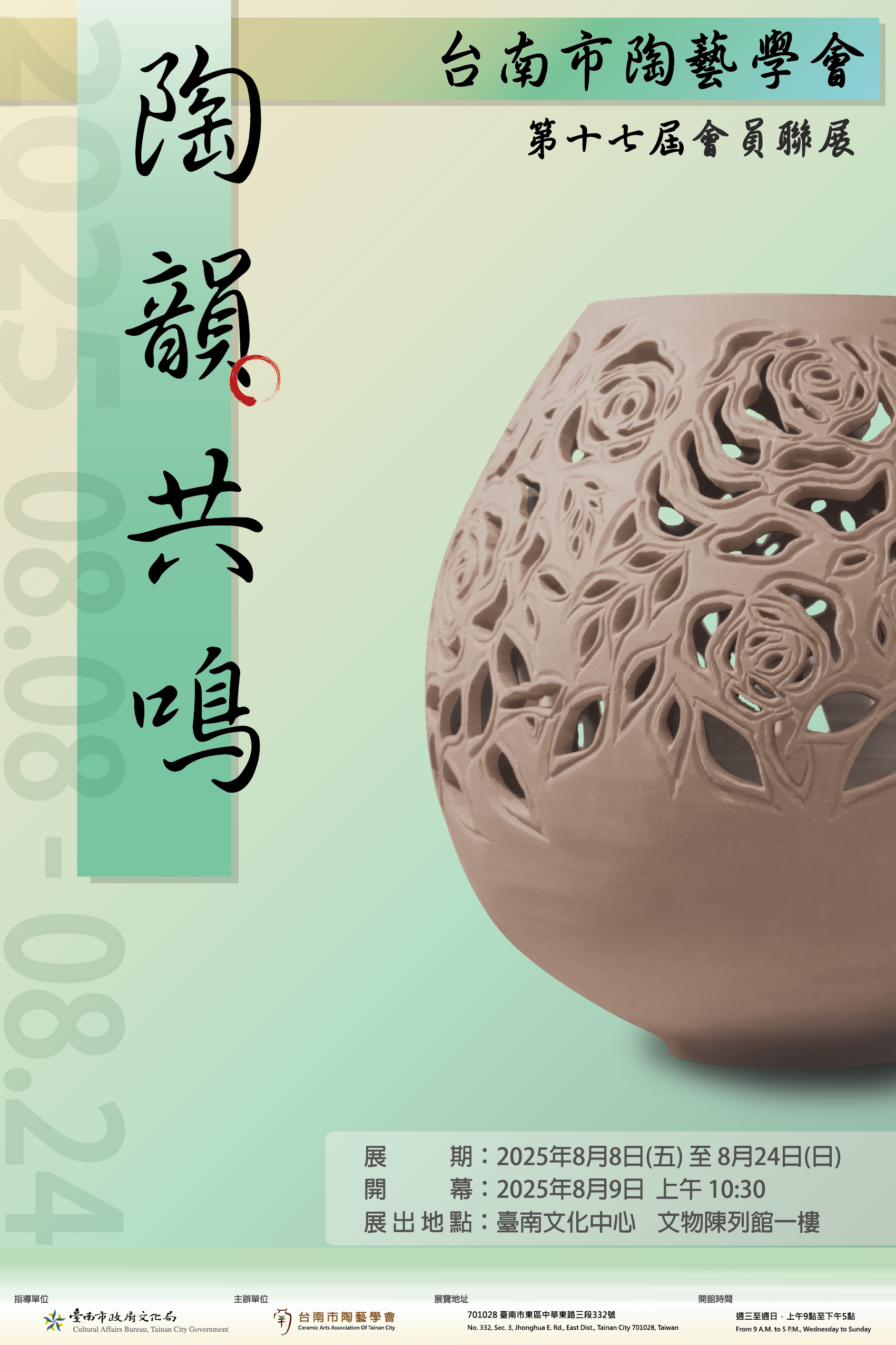 陶韻共鳴-台南市陶藝學會會員聯展