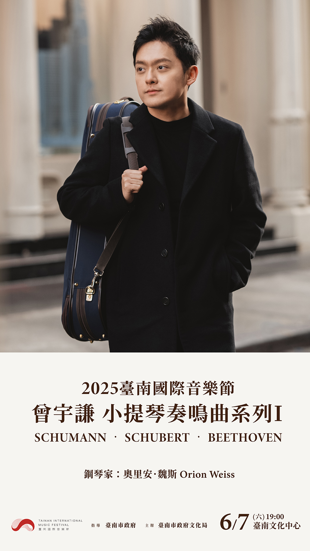 2025 Tainan International Music Festival –Yu-Chien Tseng Violin Sonata Series I