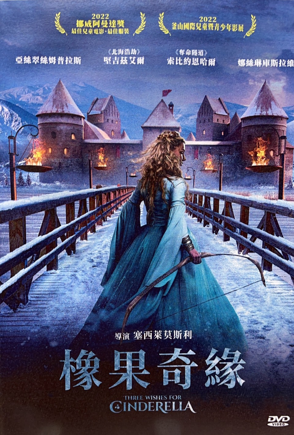 影片欣賞-橡果奇緣 Three Wishes for Cinderella (保護級，片長86分)