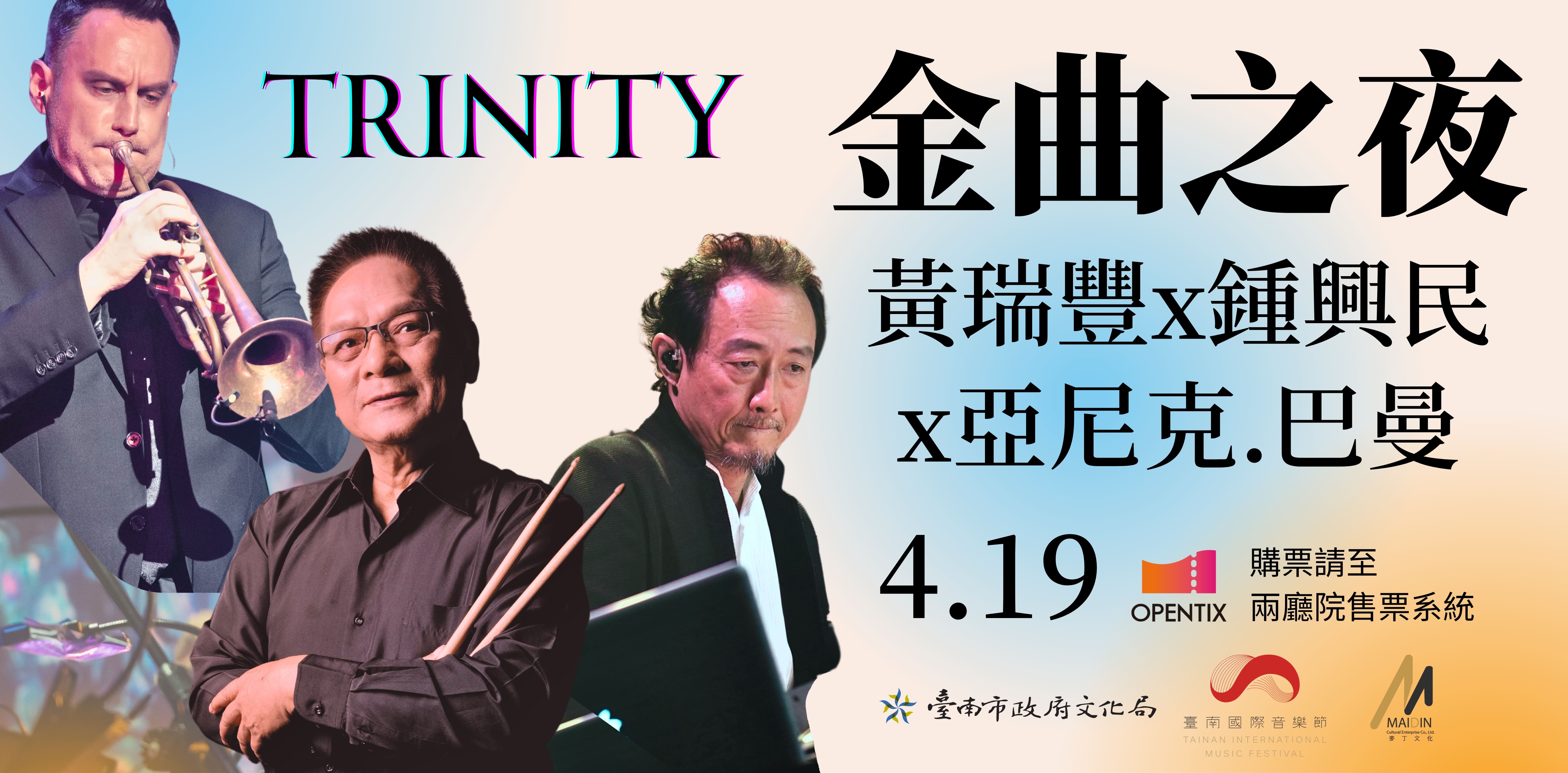 Trinity / 黃瑞豐x鍾興民x亞尼克.巴曼《金曲之夜》