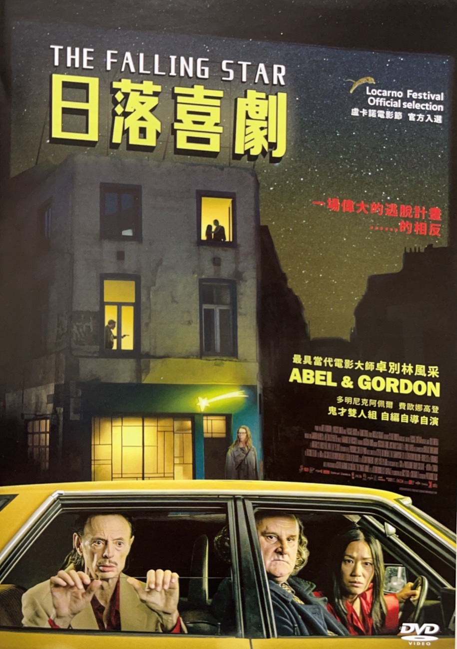 影片欣賞-日落喜劇 The Falling Star (保護級，片長99分)