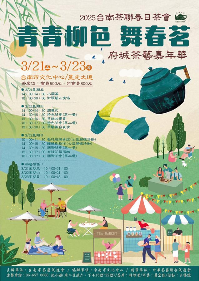 2025春日茶會-青青柳色舞春茗