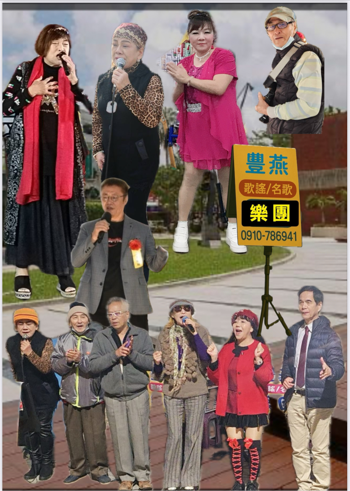 豐燕歌謠民歌樂團《來聽歌讓您輕鬆一下！》