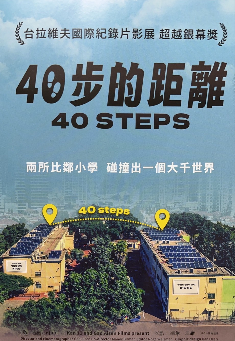 影片欣賞-40步的距離  (普遍級，片長77分)