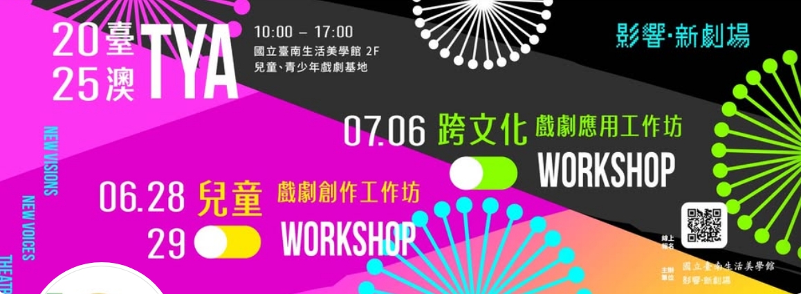 16-Year-Old Festival：Interactive GO! Theatre Experience