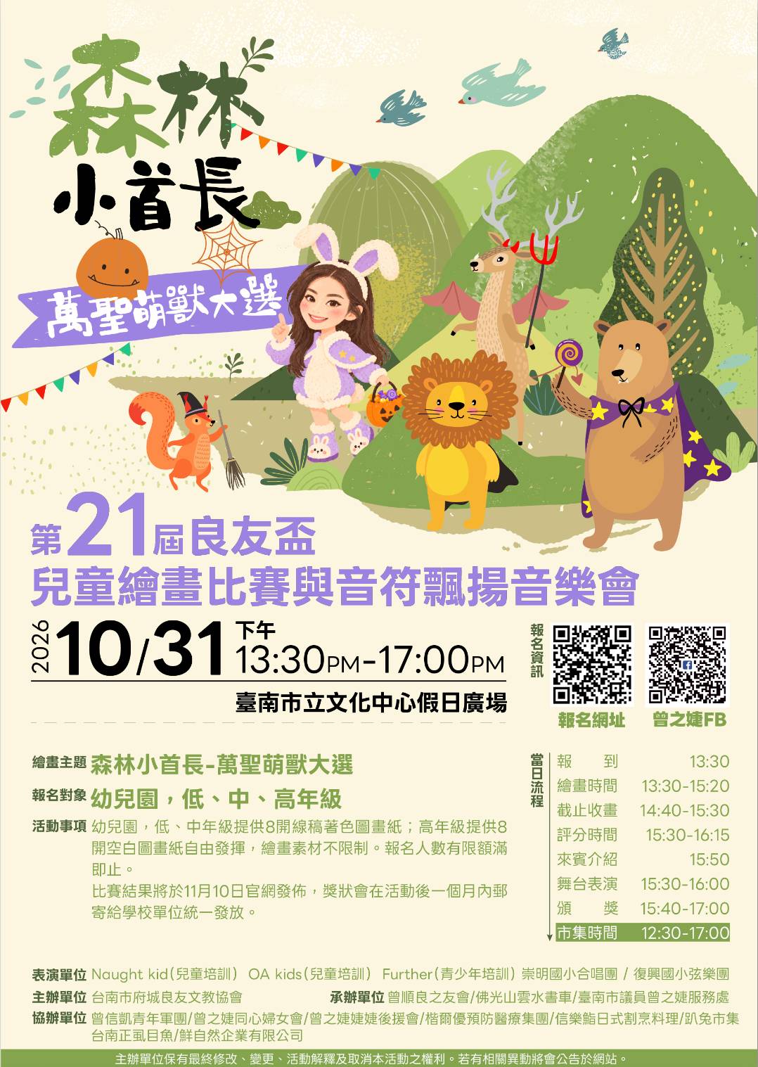 第二十一屆良友盃兒童繪畫比賽音符飄揚音樂會