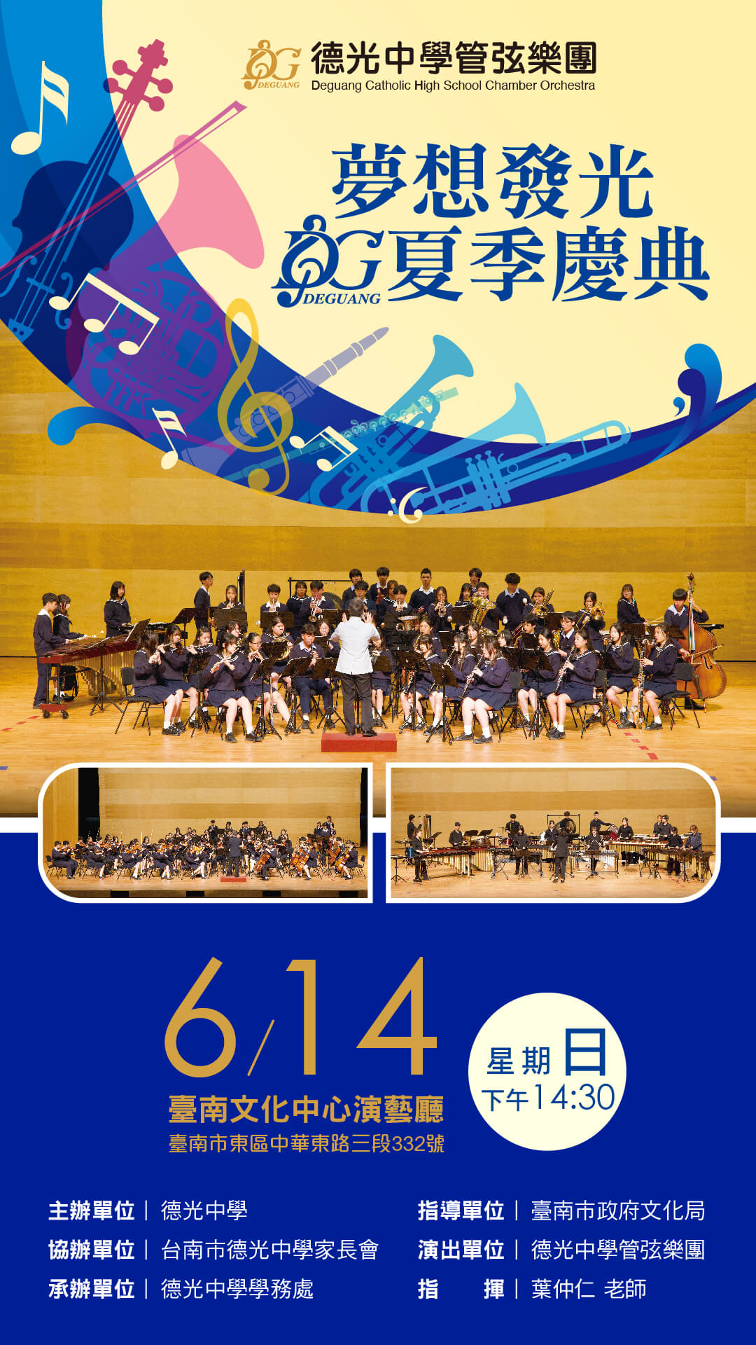 夢想發光DG夏季慶典