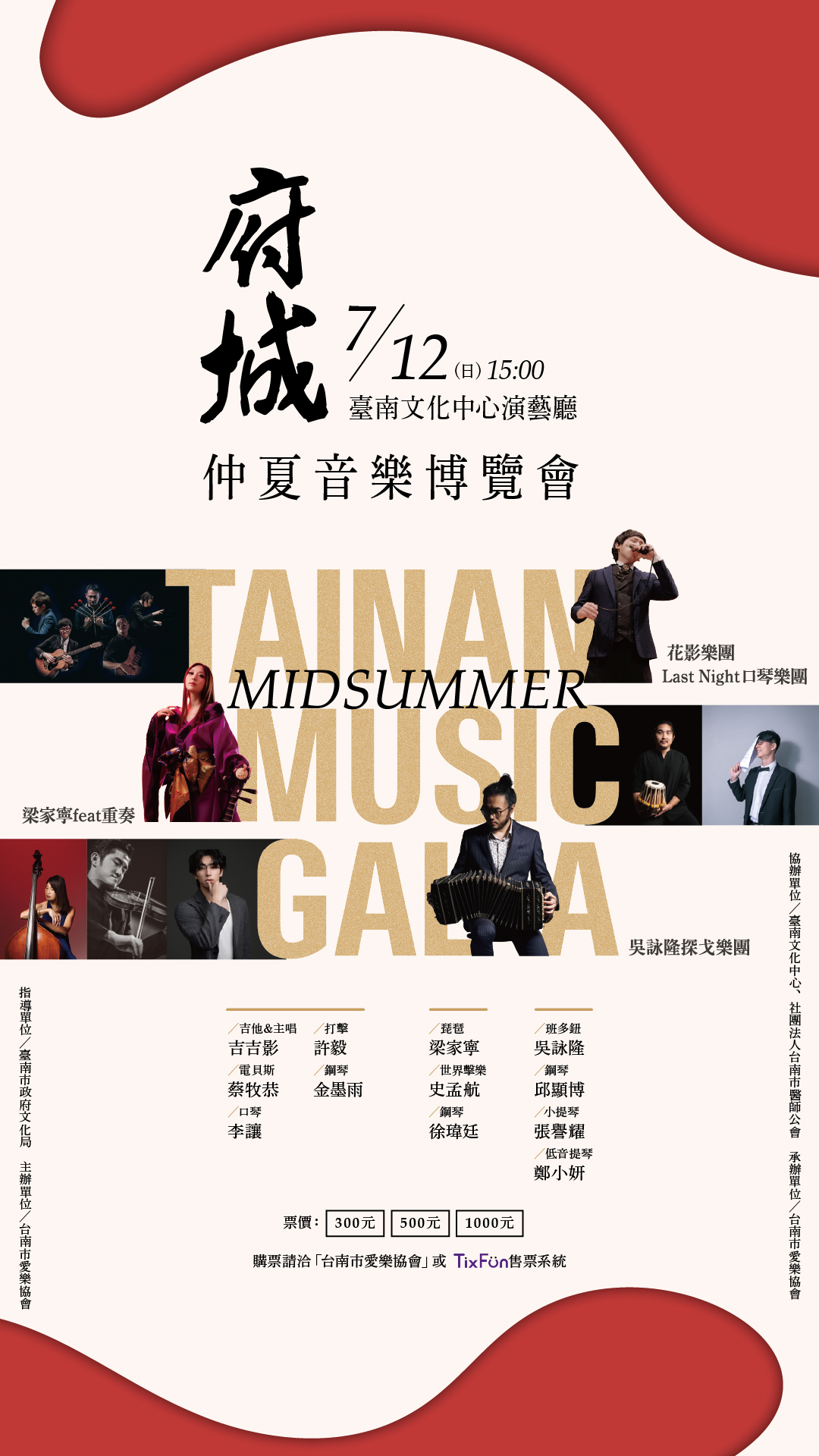 府城仲夏音樂博覽會