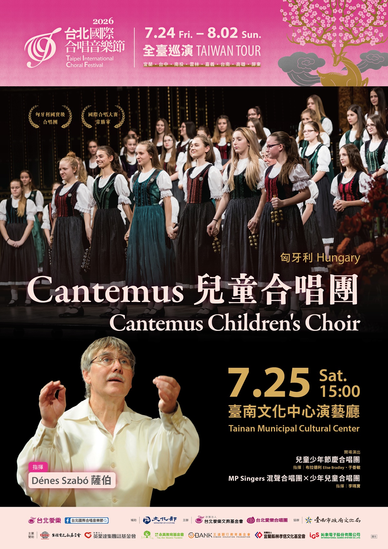 TICF26台北國際合唱音樂節【臺南巡演】【匈牙利Cantemus兒童合唱團】