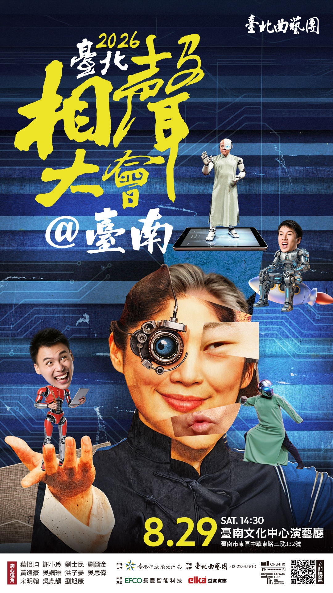 2026臺北相聲大會