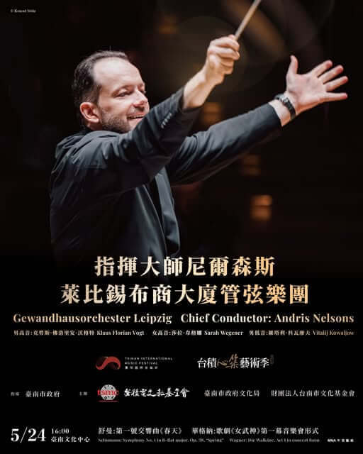 指揮大師尼爾森斯與萊比錫布商大廈管弦樂團音樂會